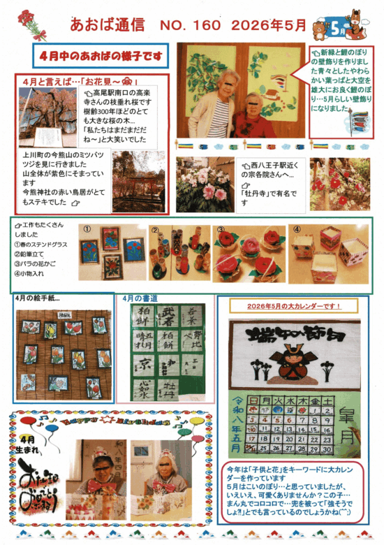 ４月のご様子